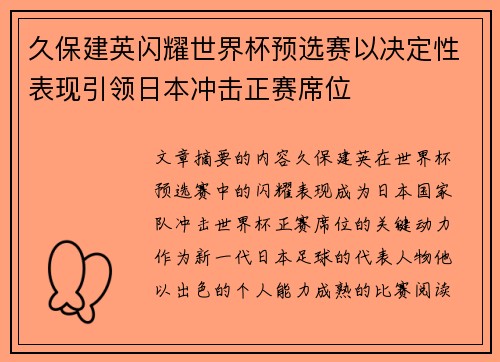 久保建英闪耀世界杯预选赛以决定性表现引领日本冲击正赛席位 久保建英闪耀世界杯预选赛以决定性表现引领日本冲击正赛席位