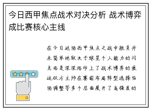 今日西甲焦点战术对决分析 战术博弈成比赛核心主线 今日西甲焦点战术对决分析 战术博弈成比赛核心主线