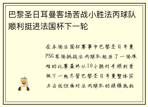 巴黎圣日耳曼客场苦战小胜法丙球队顺利挺进法国杯下一轮 巴黎圣日耳曼客场苦战小胜法丙球队顺利挺进法国杯下一轮