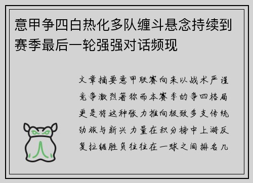意甲争四白热化多队缠斗悬念持续到赛季最后一轮强强对话频现 意甲争四白热化多队缠斗悬念持续到赛季最后一轮强强对话频现