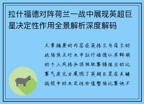 拉什福德对阵荷兰一战中展现英超巨星决定性作用全景解析深度解码 拉什福德对阵荷兰一战中展现英超巨星决定性作用全景解析深度解码