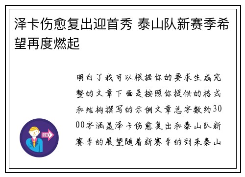 泽卡伤愈复出迎首秀 泰山队新赛季希望再度燃起 泽卡伤愈复出迎首秀 泰山队新赛季希望再度燃起