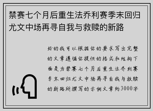 禁赛七个月后重生法乔利赛季末回归尤文中场再寻自我与救赎的新路 禁赛七个月后重生法乔利赛季末回归尤文中场再寻自我与救赎的新路