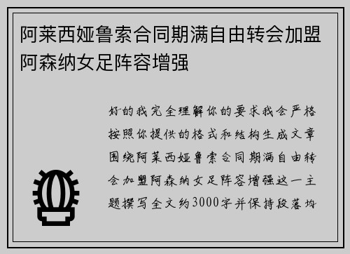 阿莱西娅鲁索合同期满自由转会加盟阿森纳女足阵容增强 阿莱西娅鲁索合同期满自由转会加盟阿森纳女足阵容增强