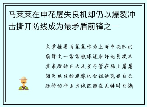 马莱莱在申花屡失良机却仍以爆裂冲击撕开防线成为最矛盾前锋之一 马莱莱在申花屡失良机却仍以爆裂冲击撕开防线成为最矛盾前锋之一
